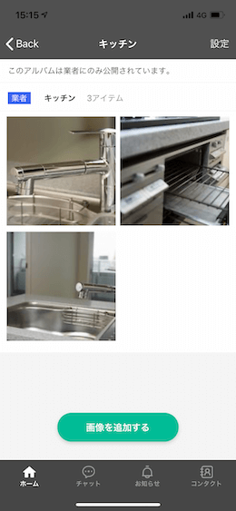 アルバム共有のスクリーンショット2