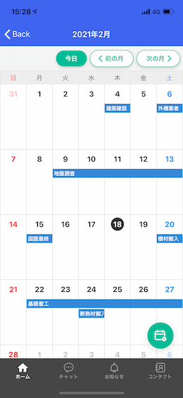 カレンダーのスクリーンショット1