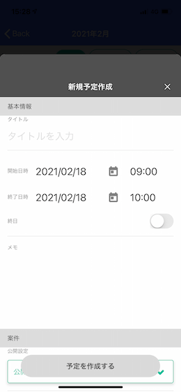 カレンダーのスクリーンショット2