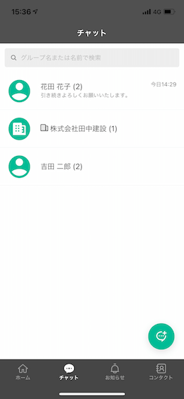 チャットのスクリーンショット1