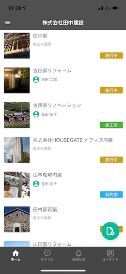 案件管理のスクリーンショット1