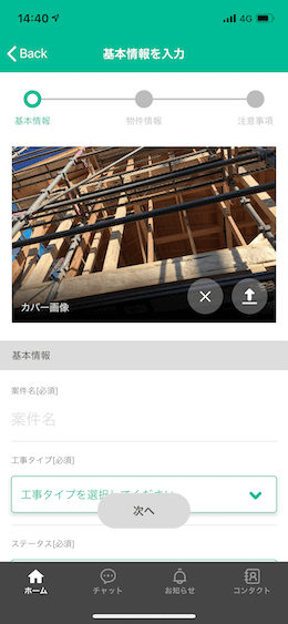 案件管理のスクリーンショット2