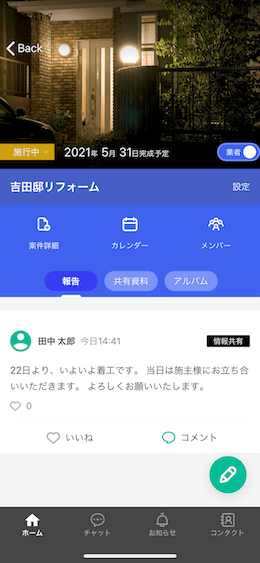 案件管理のスクリーンショット3